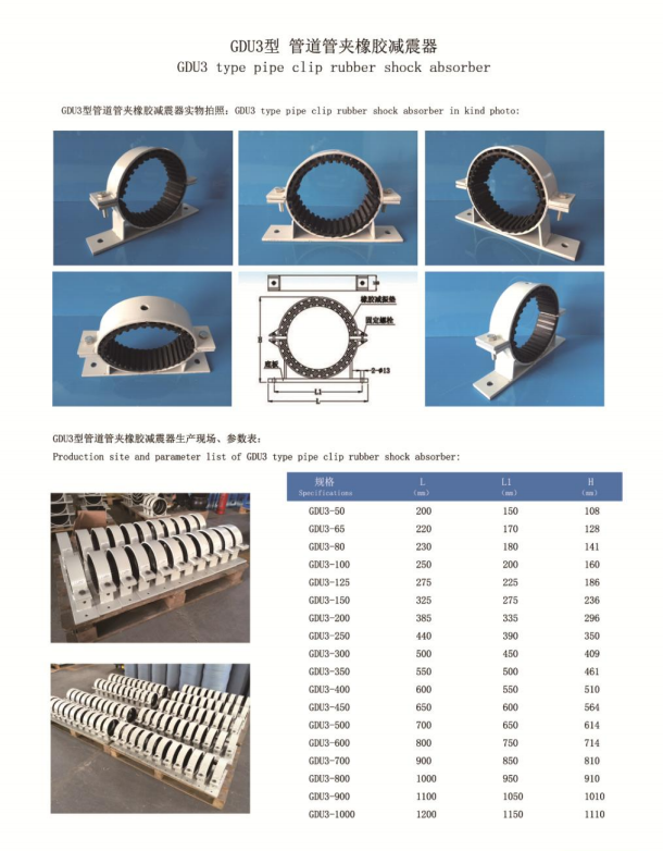 GJ管道夾減震器參數表