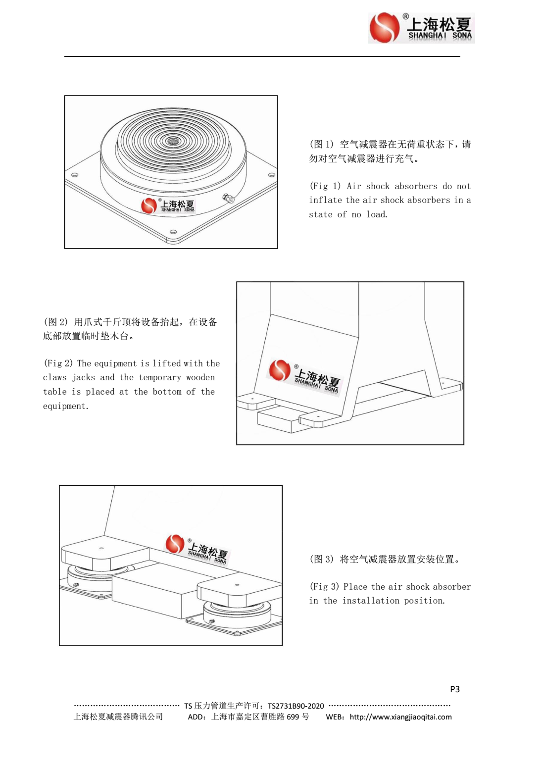 JBQ-1200-A空氣墊減震器安裝說(shuō)明1